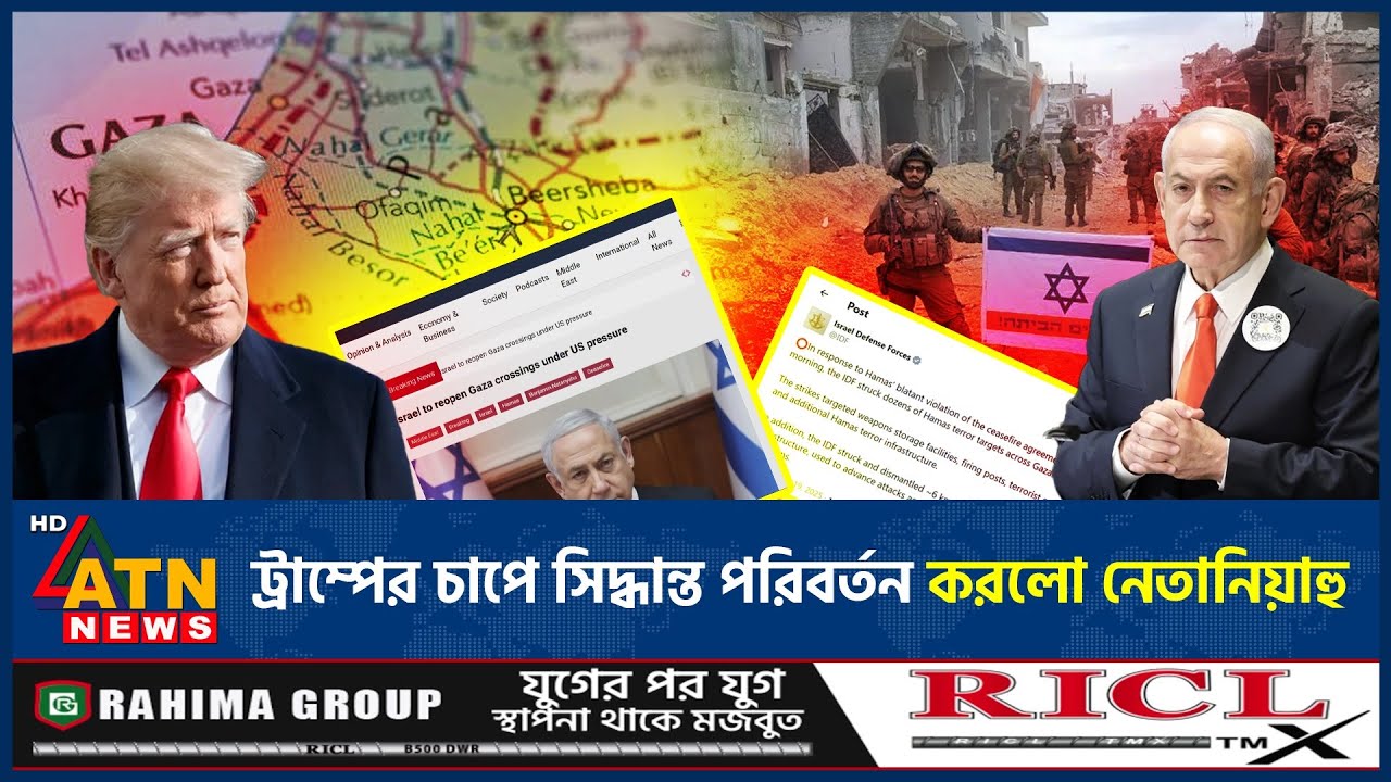 যুক্তরাষ্টের চাপে এবার সিদ্ধান্ত পরিবর্তন করছে ইসরায়েল | Israel US pressure | Gaza war | 